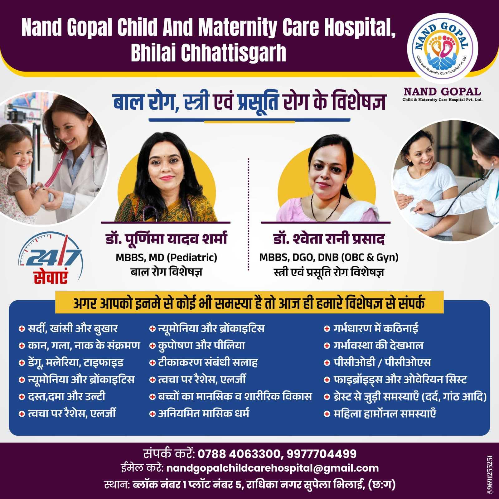 Nand Gopal Child And Maternity Care Hospital